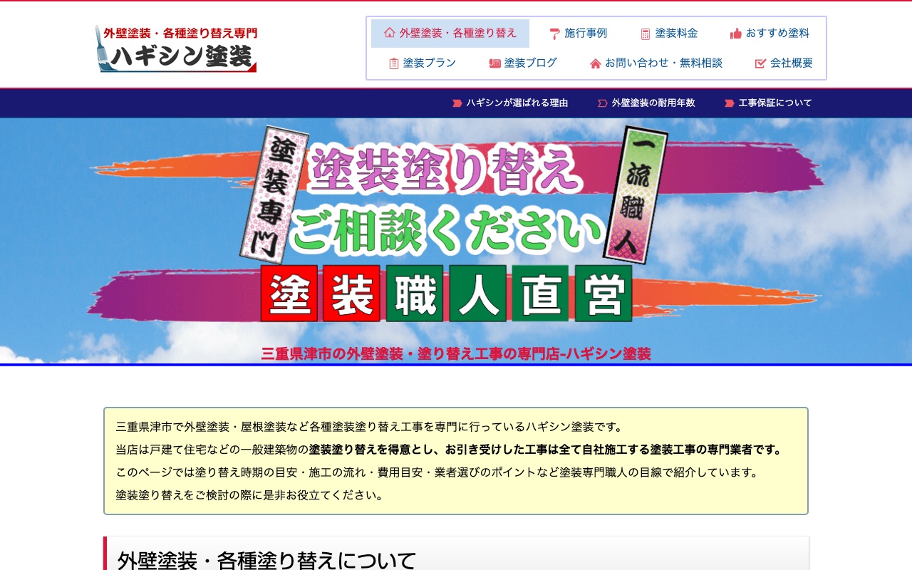 ハギシン塗装の公式サイト