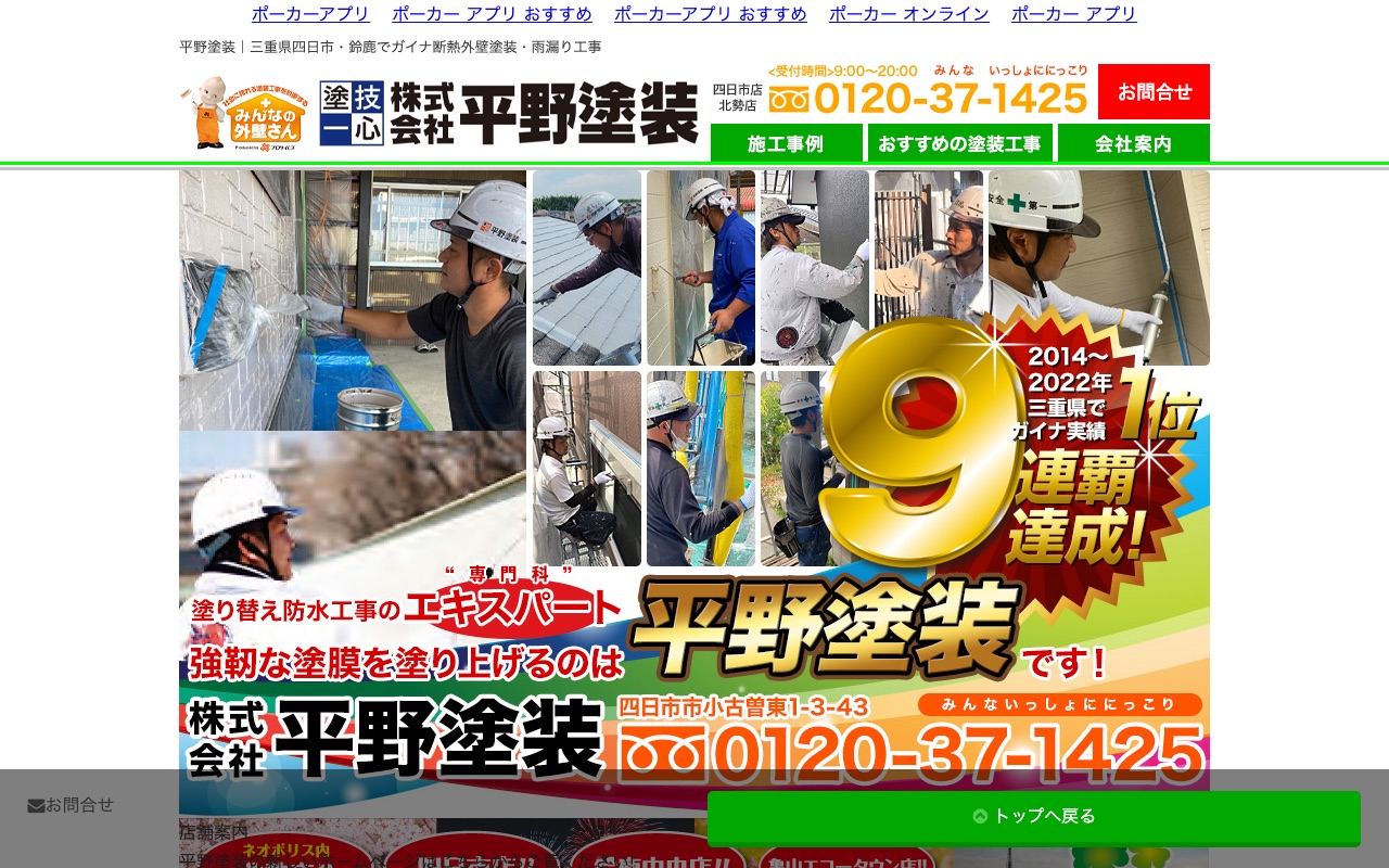 株式会社平野塗装の公式サイト