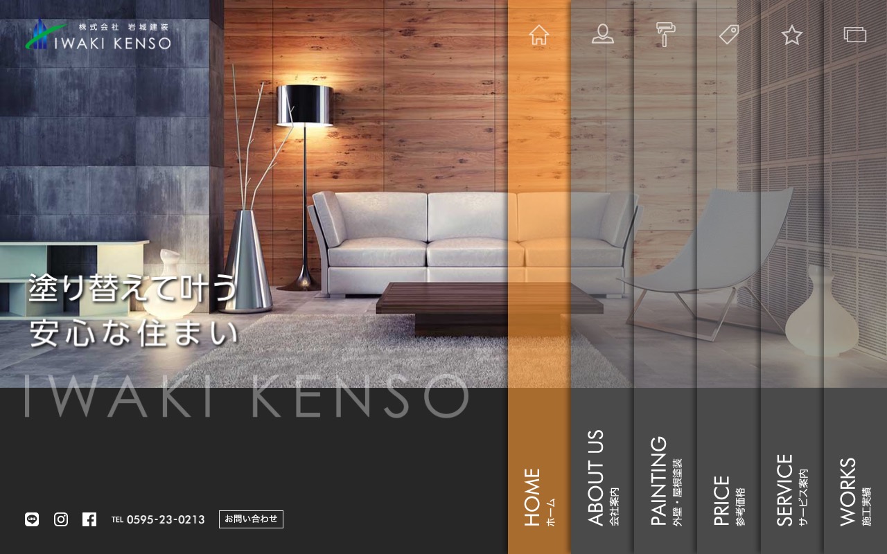 （株）岩城建装の公式サイト