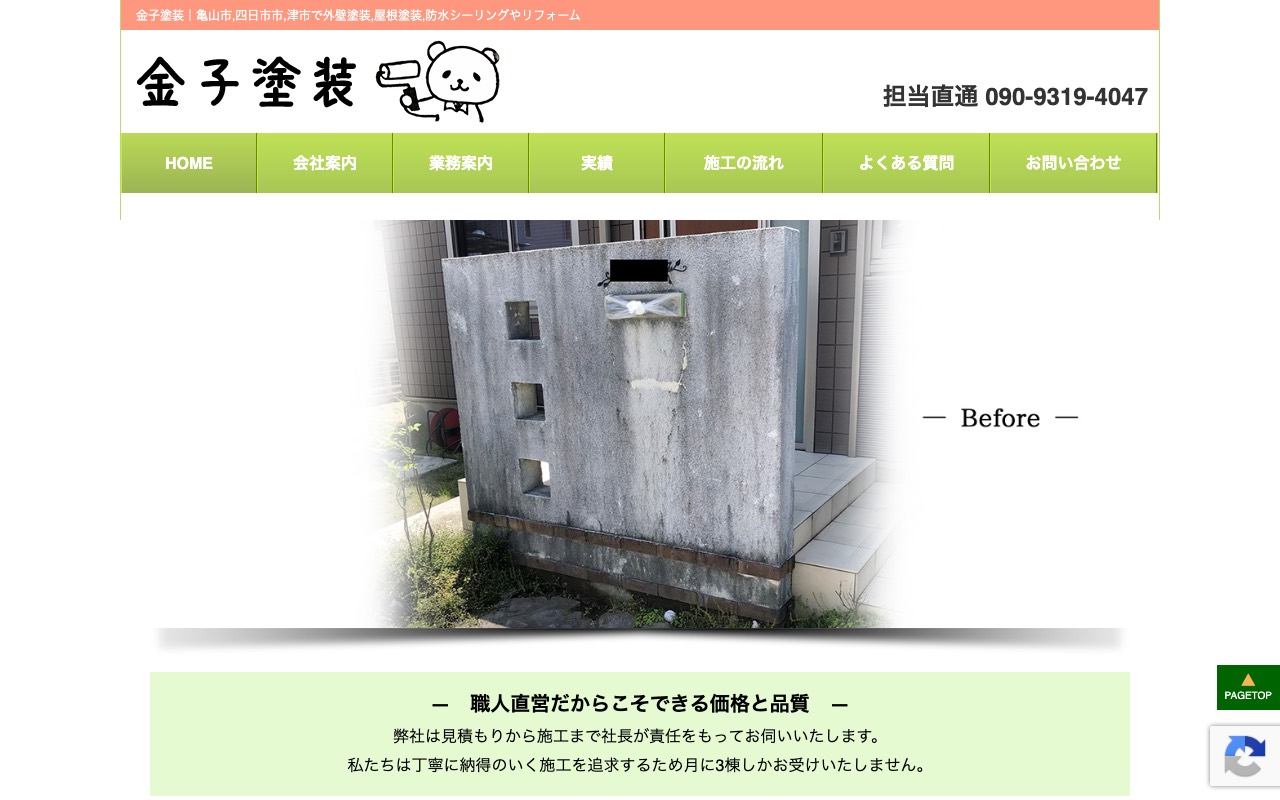 金子塗装の公式サイト
