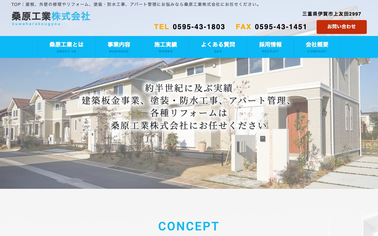 桑原工業の公式サイト