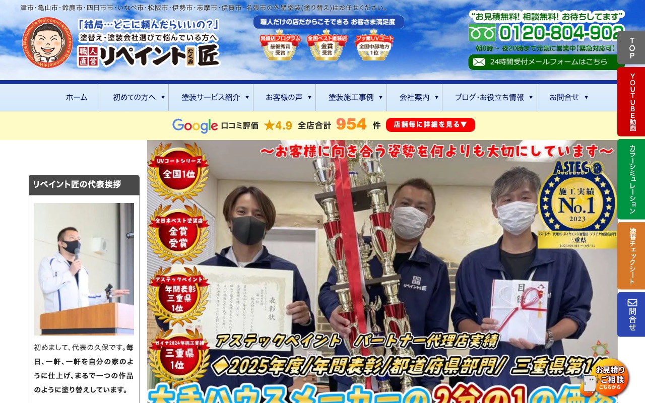 職人直営 リペイント匠 志摩店の公式サイト