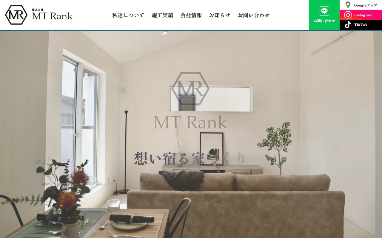 株式会社MT Rankの公式サイト