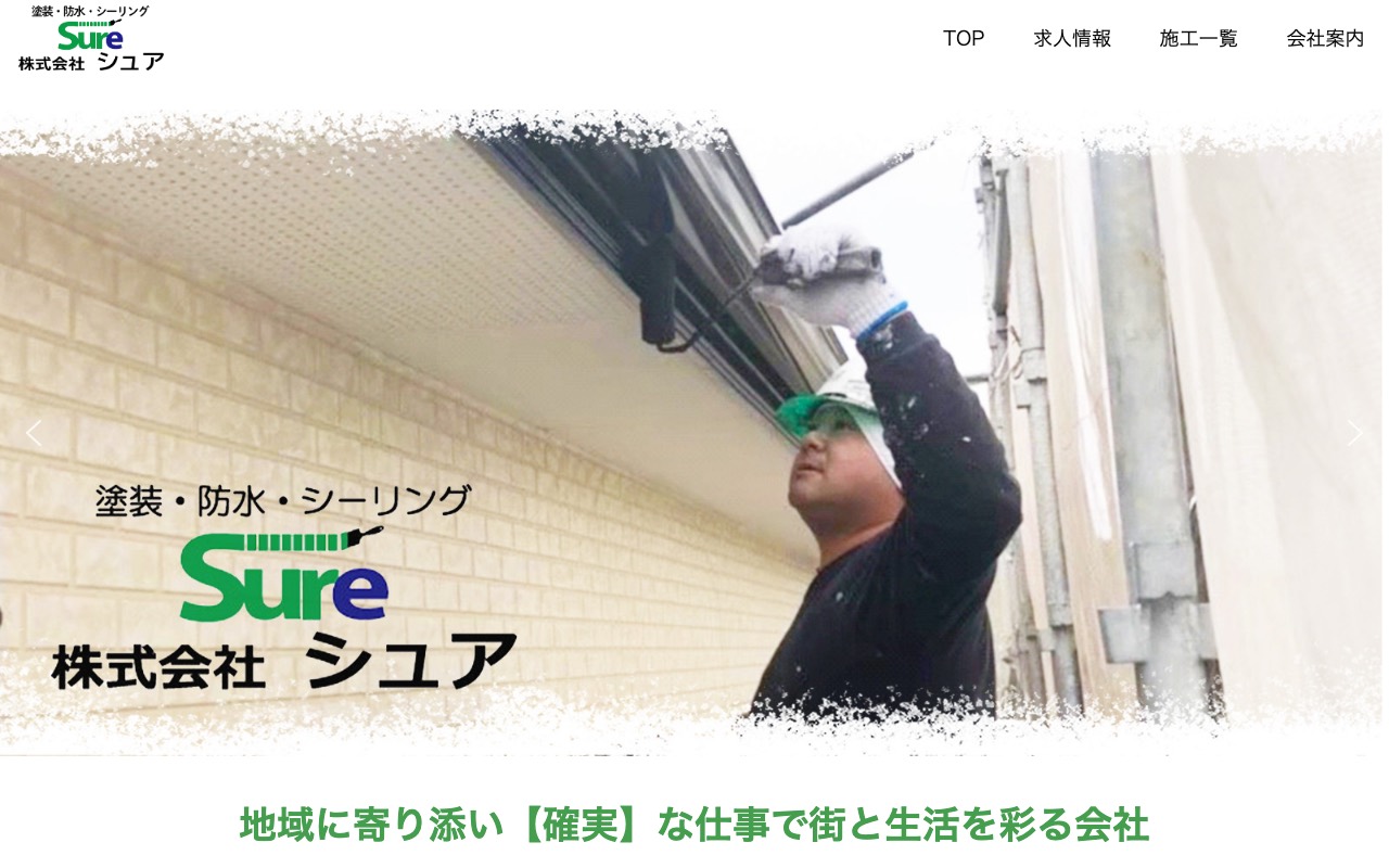 （株）シュアの公式サイト