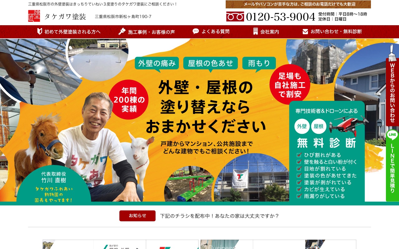 有限会社タケガワ塗装の公式サイト
