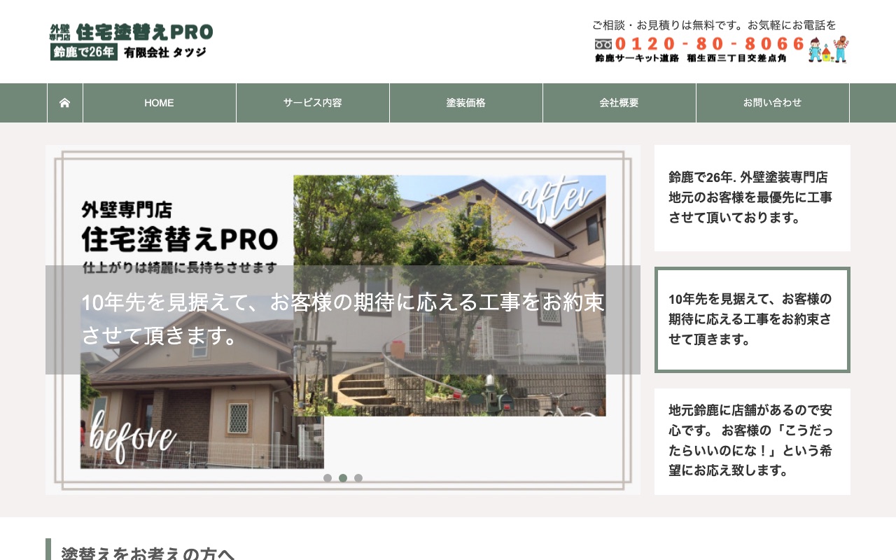 住宅塗替えPRO 有限会社タツジの公式サイト