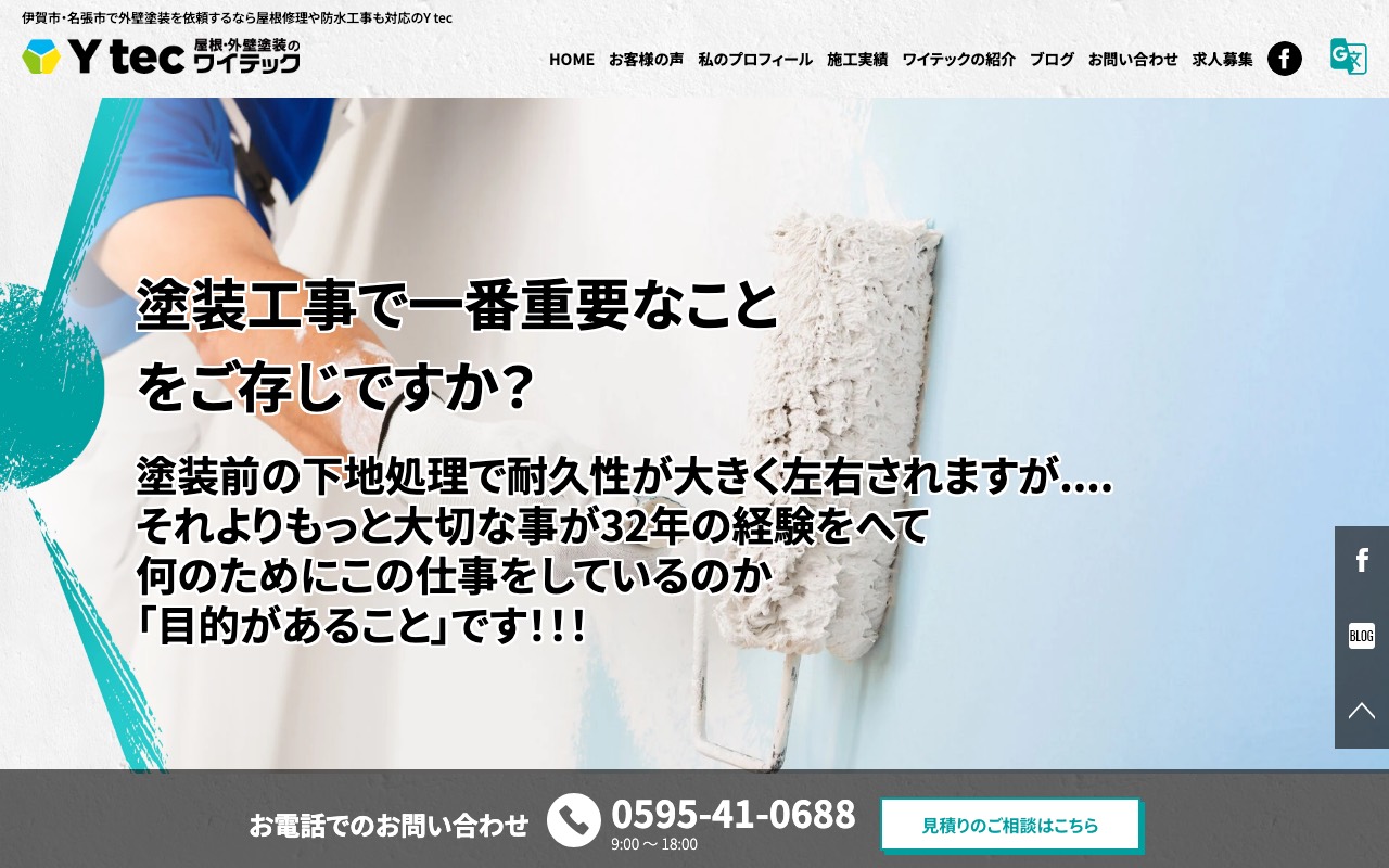 Y tec /ワイテックの公式サイト