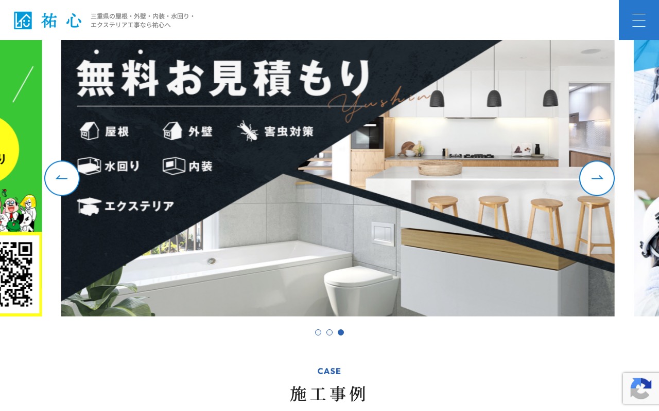 祐心の公式サイト