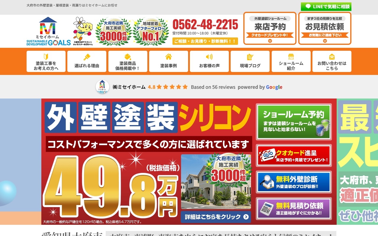 株式会社ミセイホームの公式サイト