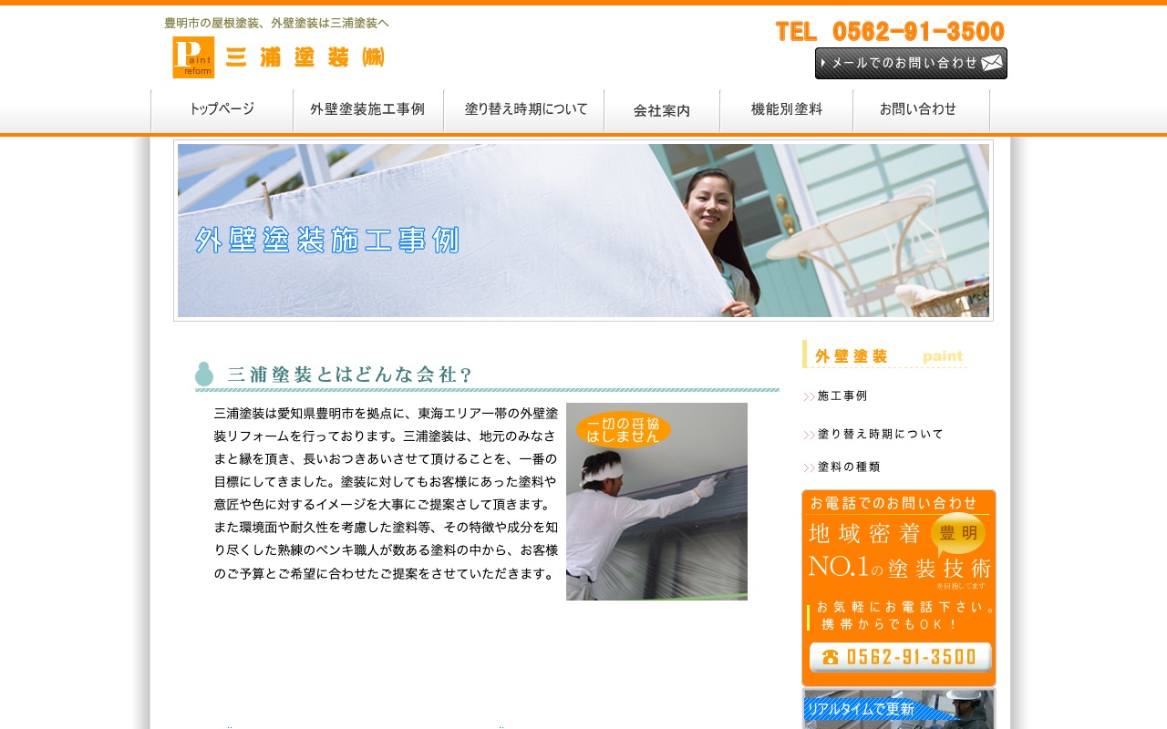 三浦塗装株式会社の公式サイト