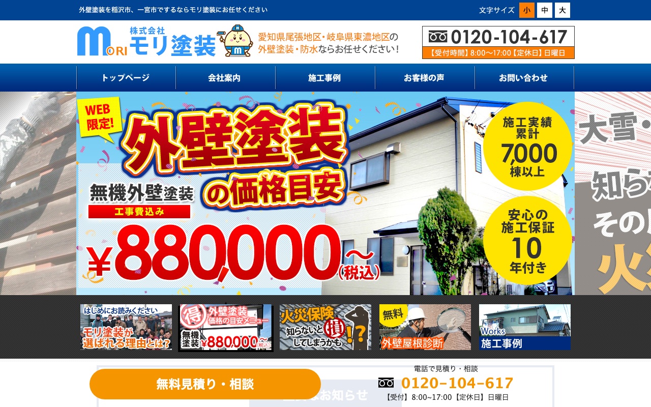 モリ塗装株式会社の公式サイト