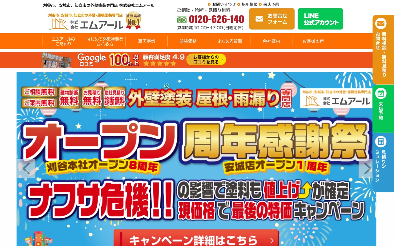 株式会社エムアールの公式サイト