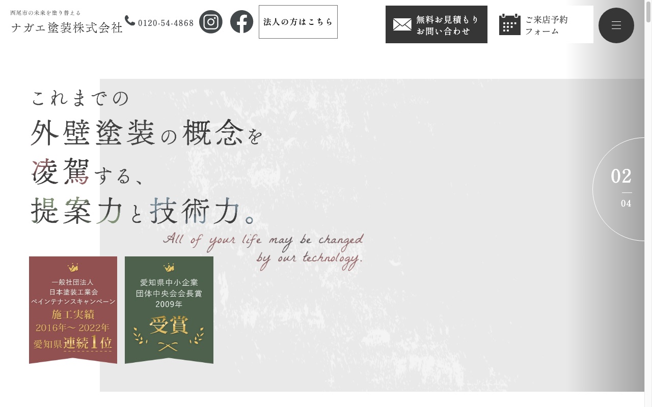 ナガエ塗装株式会社の公式サイト