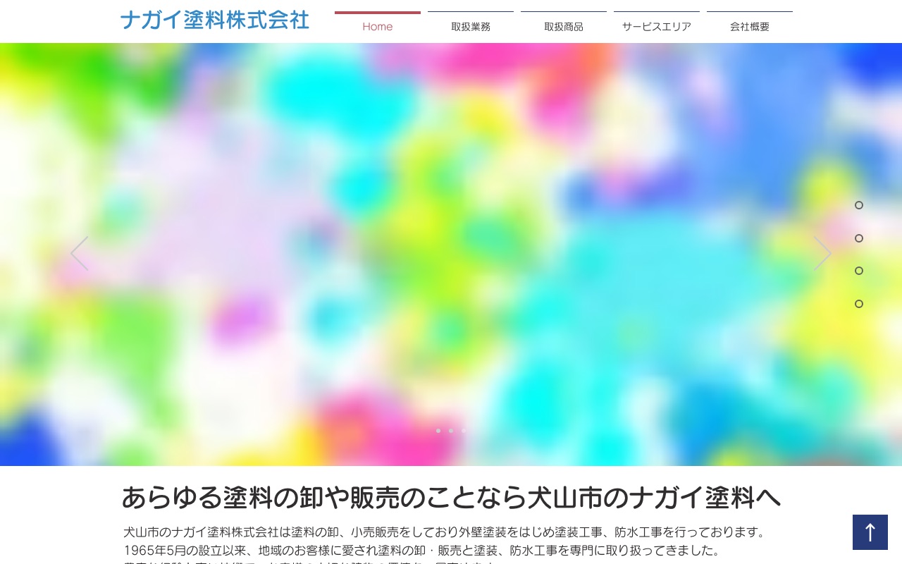 ナガイ塗料株式会社の公式サイト