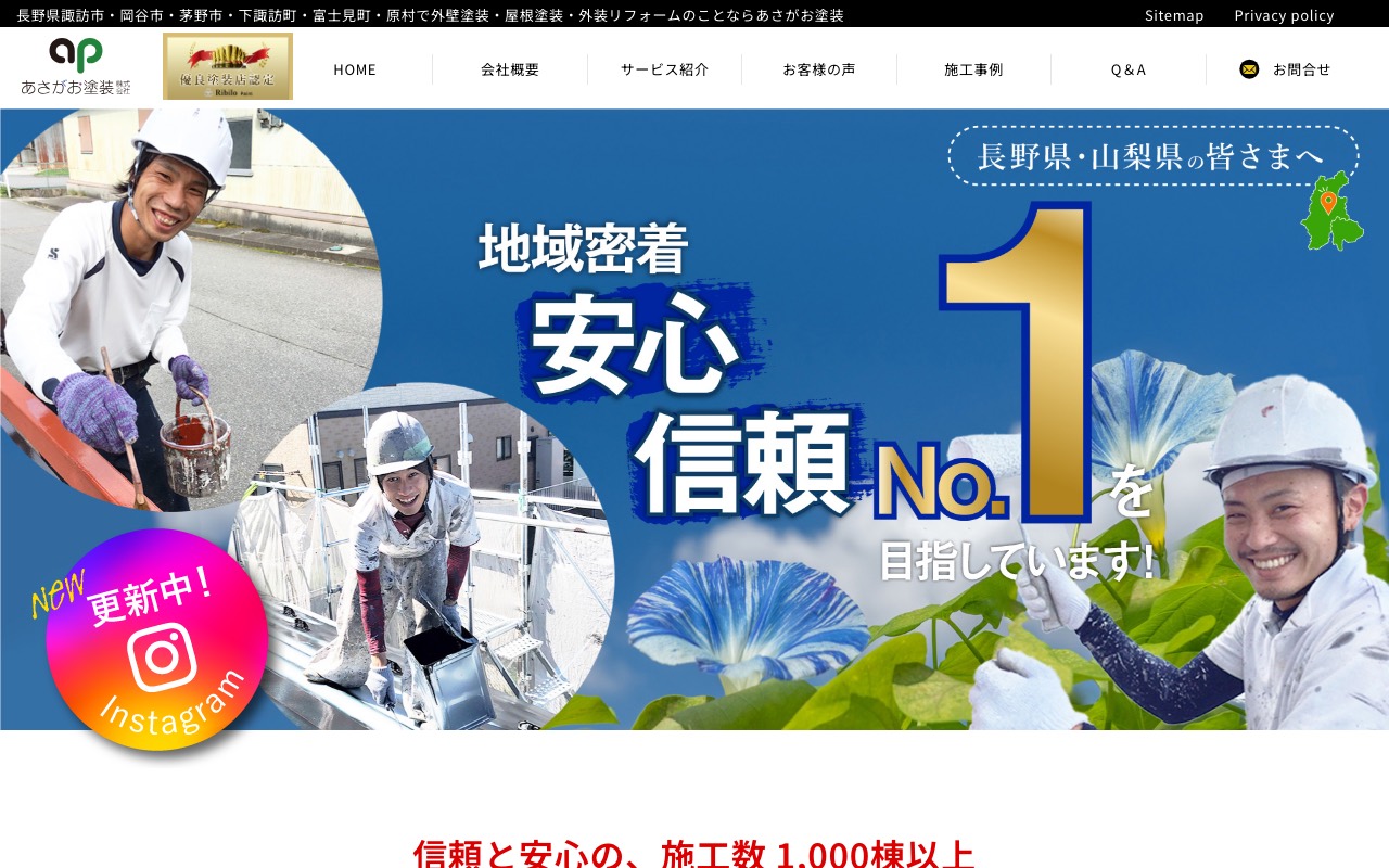 あさがお塗装株式会社の公式サイト
