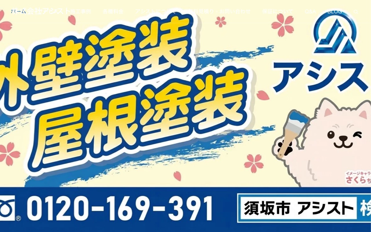 株式会社アシストの公式サイト