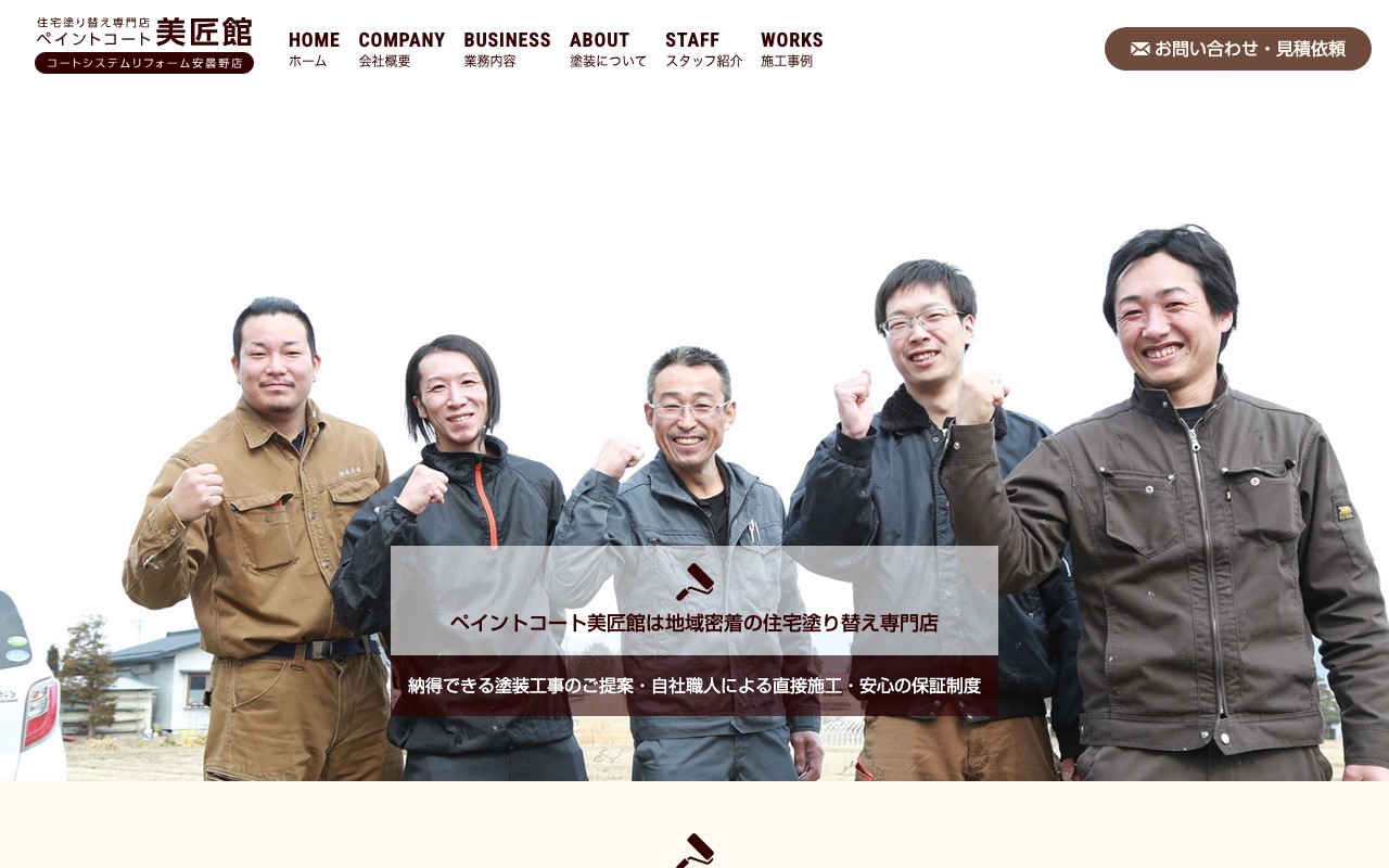 ペイントコート美匠館の公式サイト