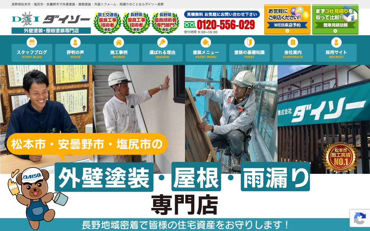 株式会社ダイソーの公式サイト