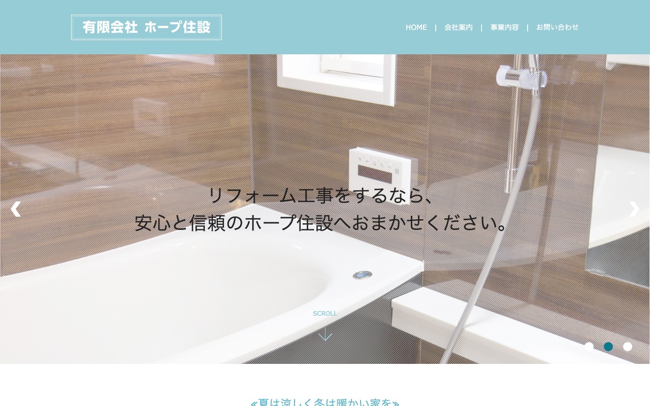 ホープ住設の公式サイト