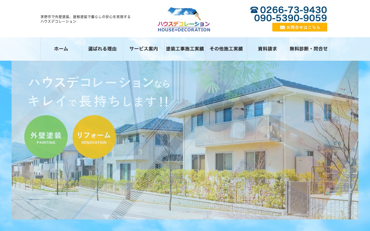 ハウスデコレーションの公式サイト