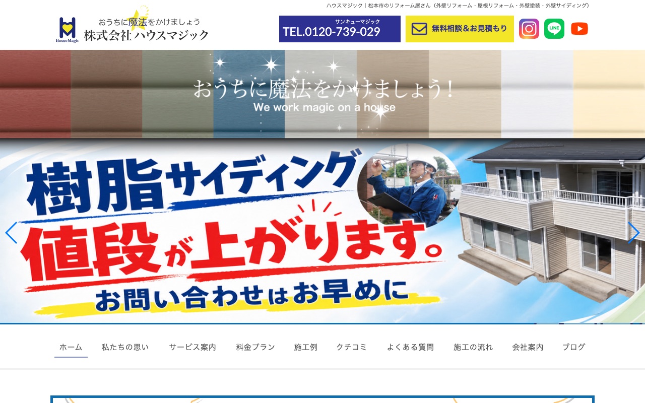 株式会社ハウスマジックの公式サイト