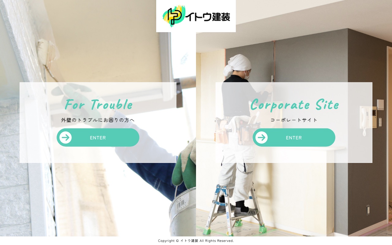イトウ建装の公式サイト