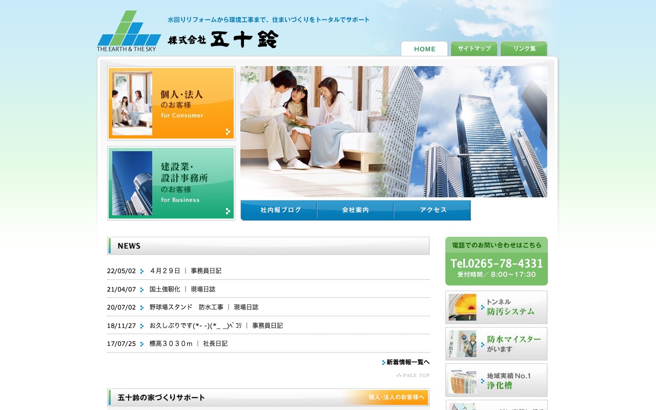 株式会社五十鈴の公式サイト