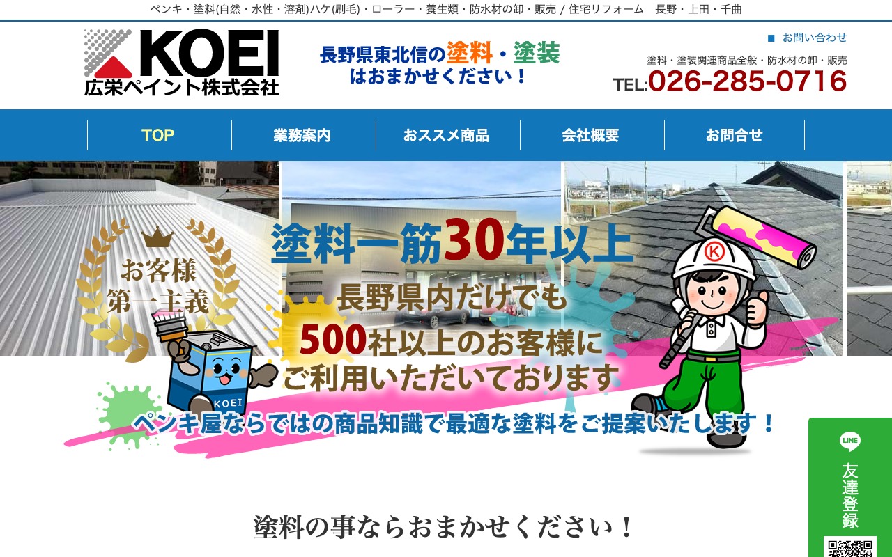 広栄ペイント株式会社の公式サイト