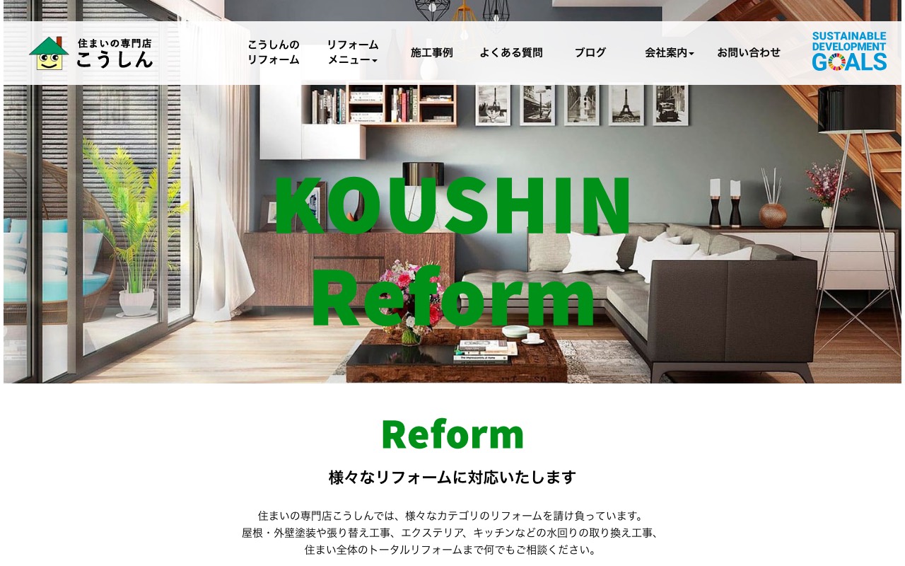 株式会社こうしん 【塗装・板金・屋根工事・リフォーム専門】の公式サイト
