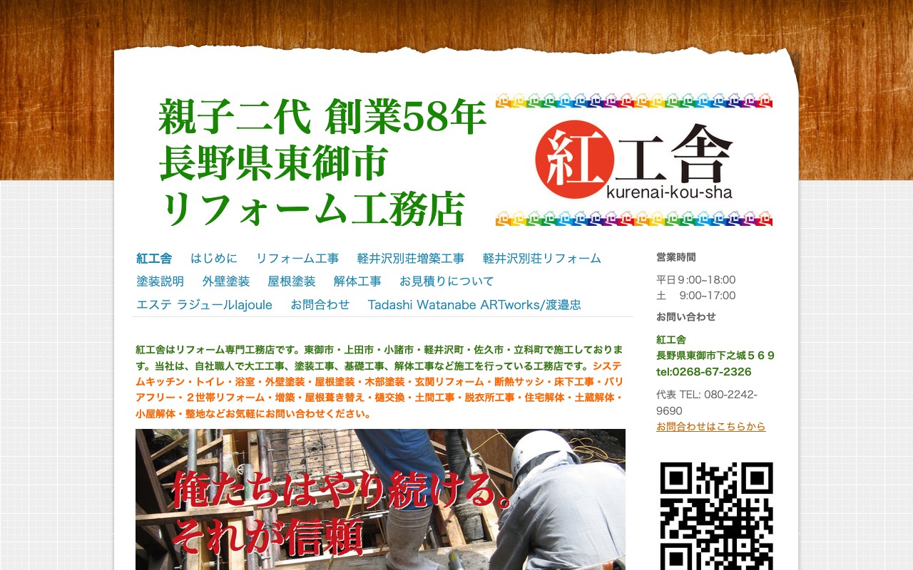 紅工舎の公式サイト