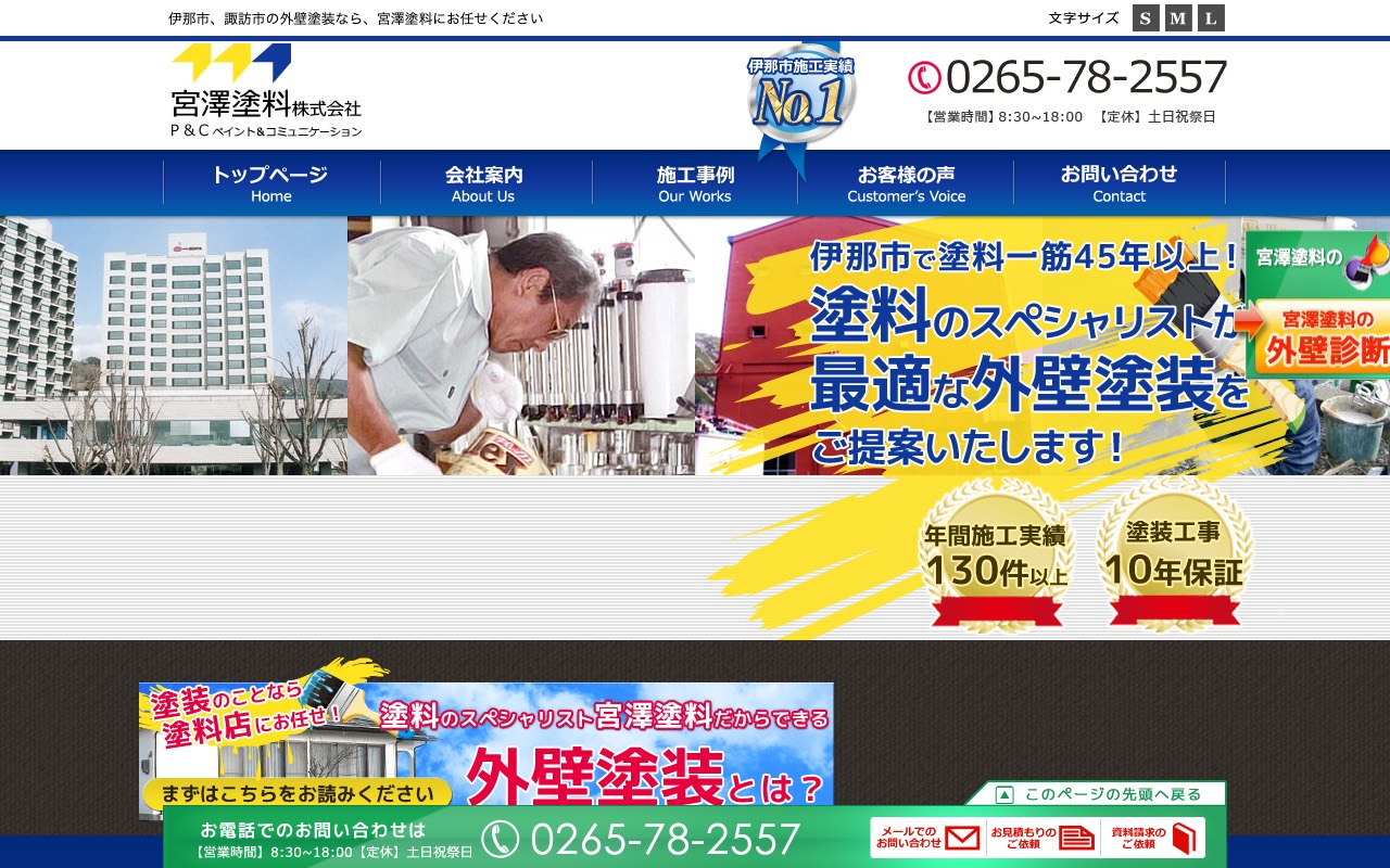 宮澤塗料株式会社の公式サイト