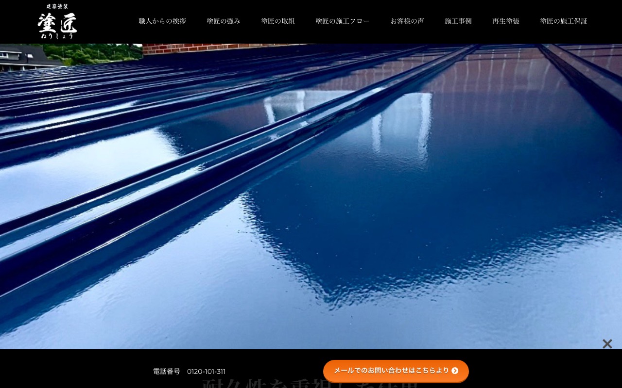 建築塗装 塗匠HOUSEserviceの公式サイト