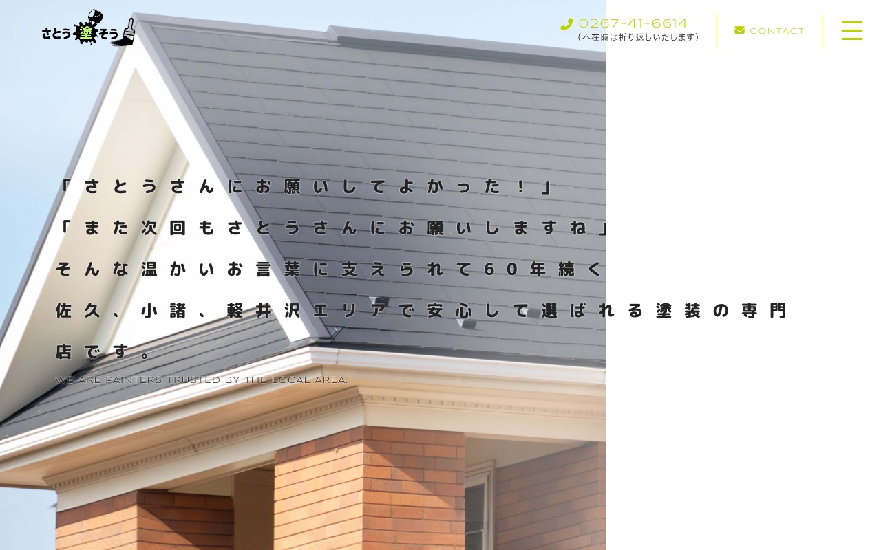 さとう塗そうの公式サイト