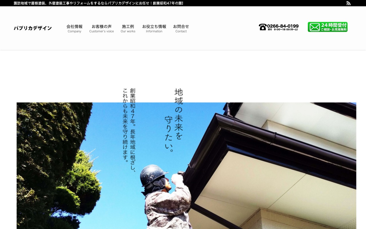 パプリカデザインの公式サイト