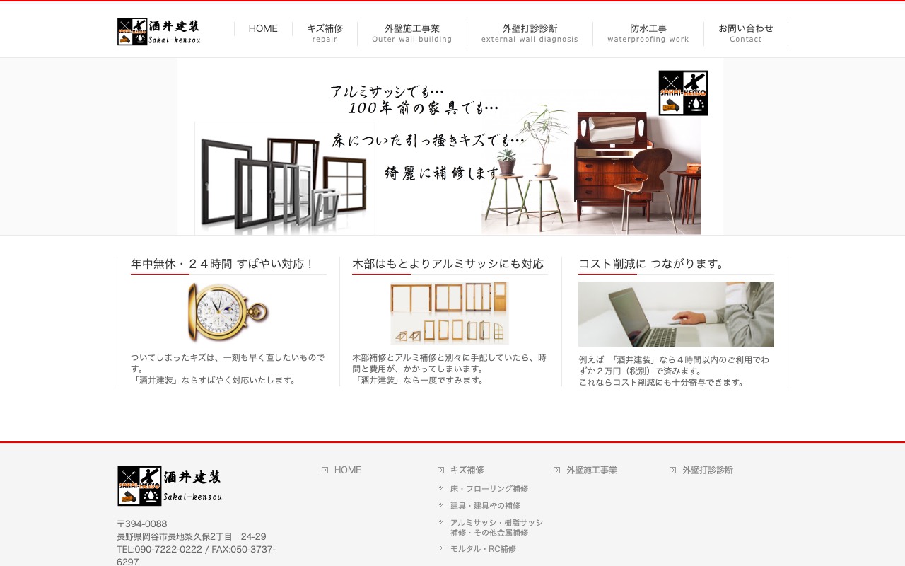 酒井建装株式会社の公式サイト