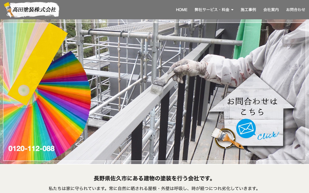 高田塗装株式会社の公式サイト