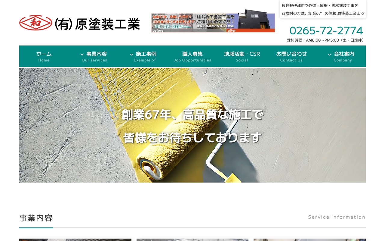 有限会社 原塗装工業の公式サイト