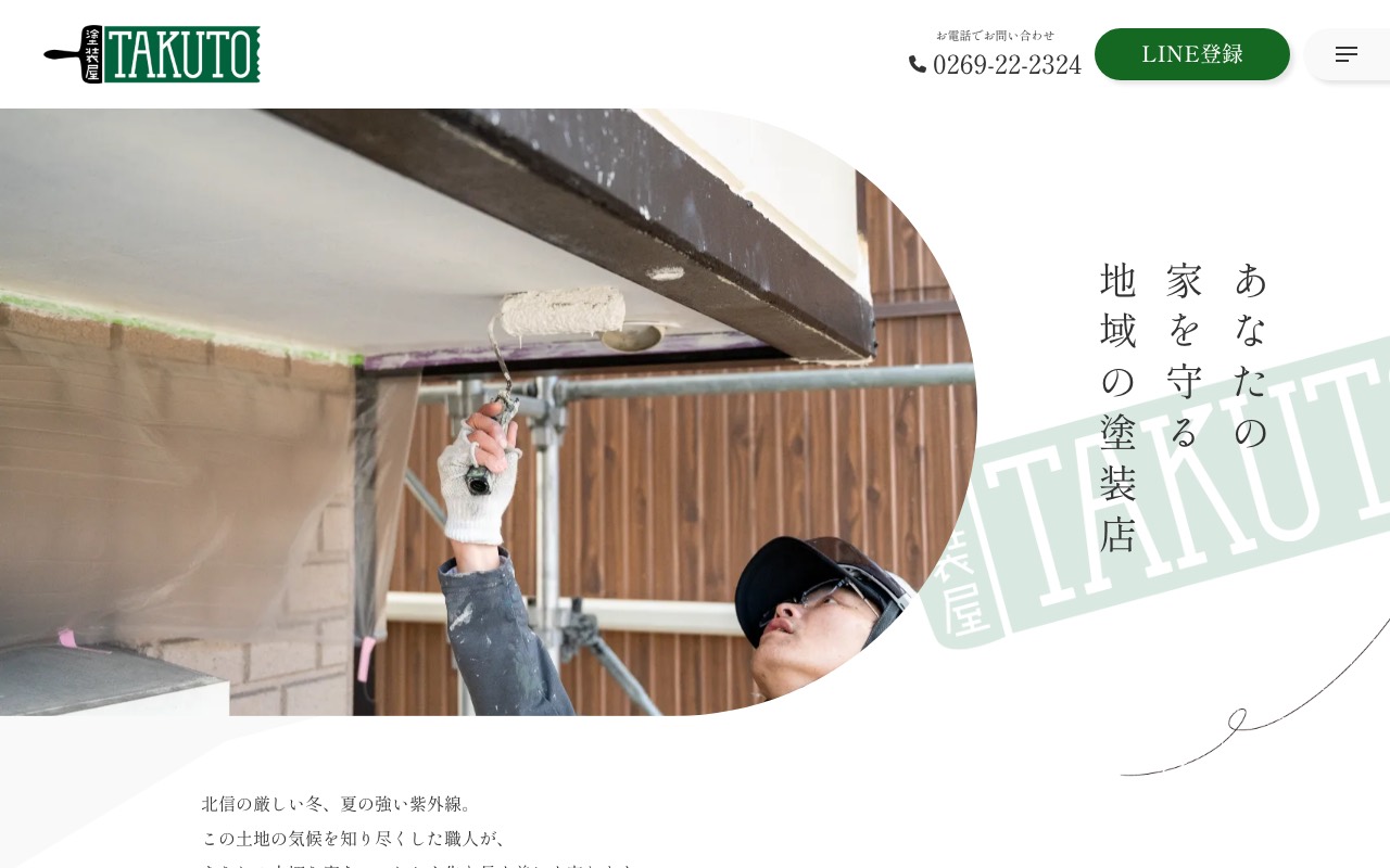 塗装屋TAKUTOの公式サイト