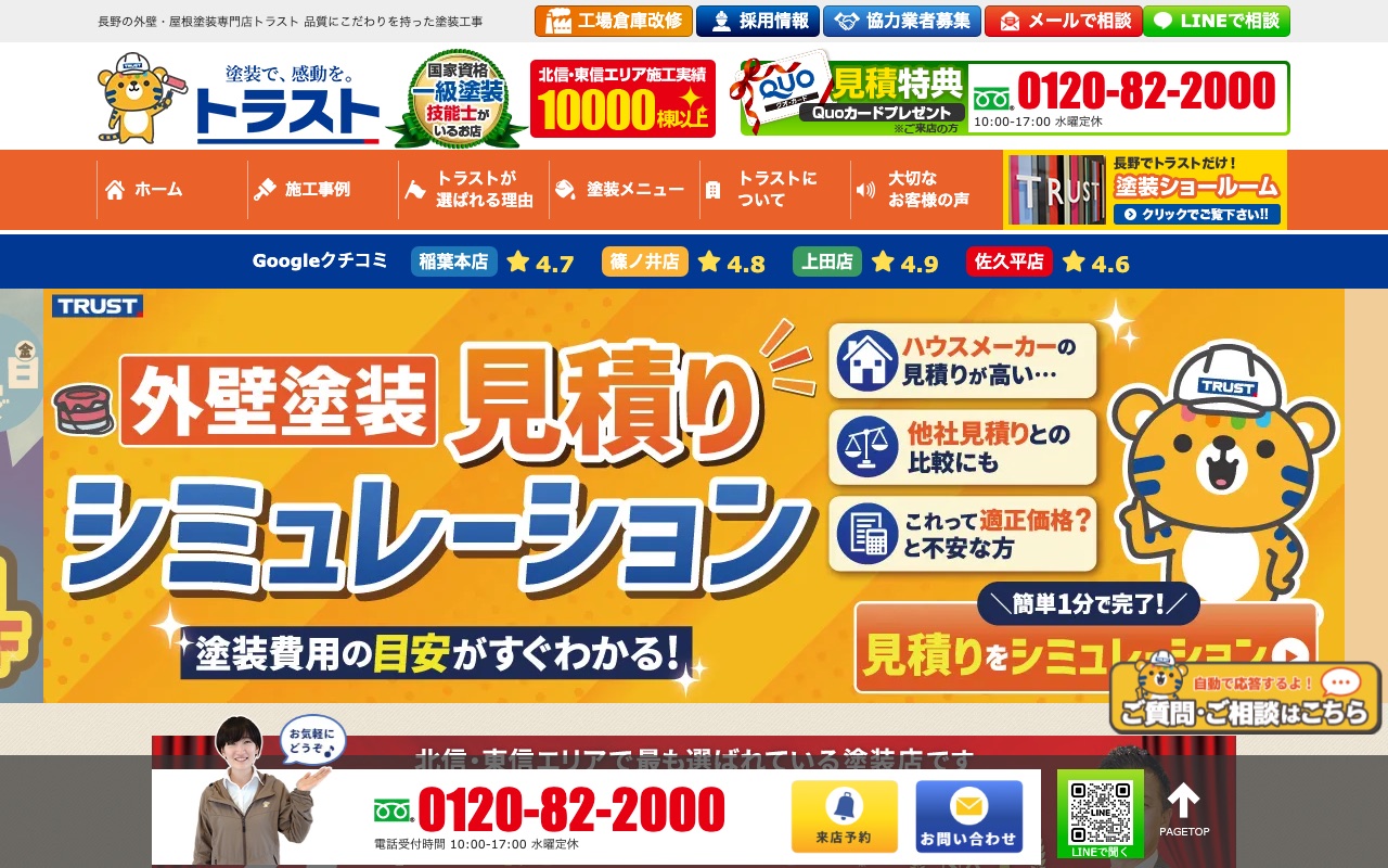 株式会社トラストの公式サイト