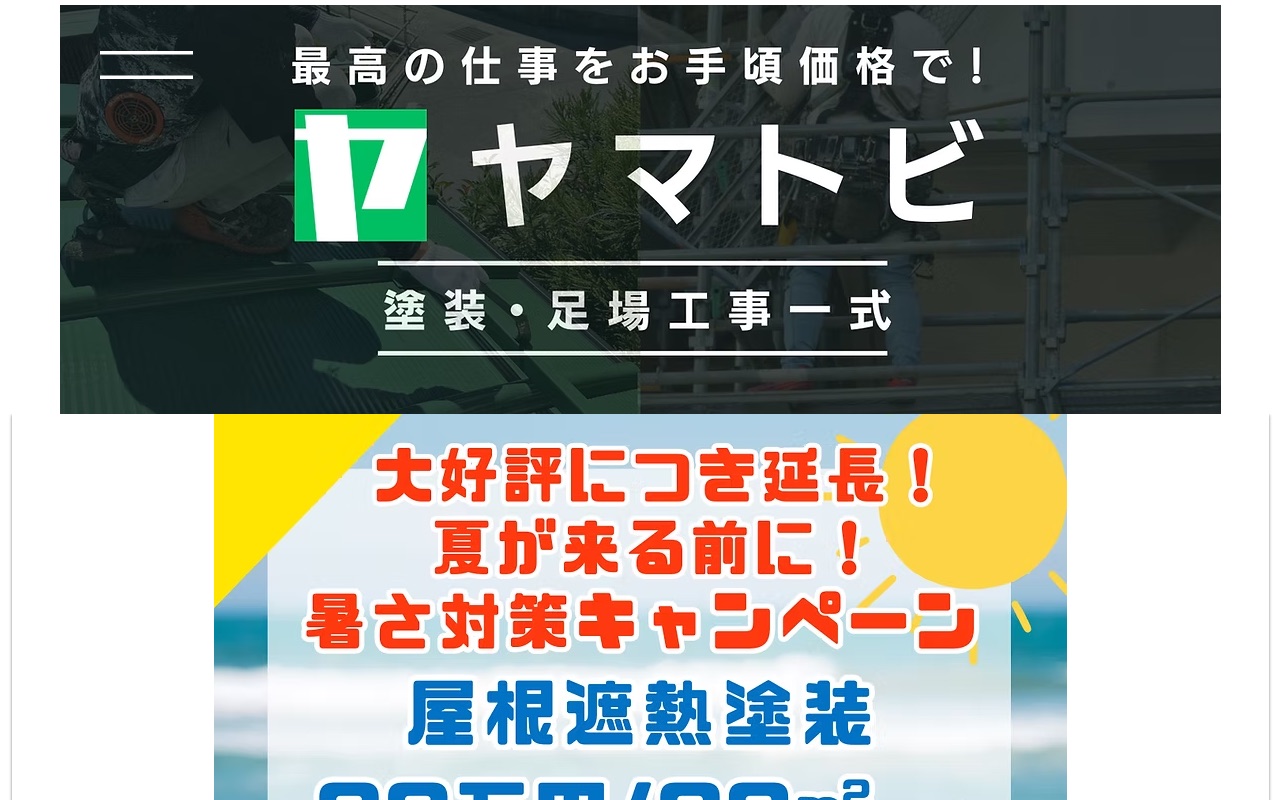 ヤマトビの公式サイト