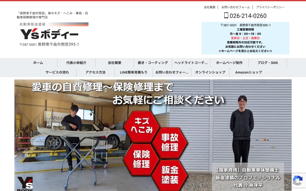 Ｙ’ｓボディーの公式サイト