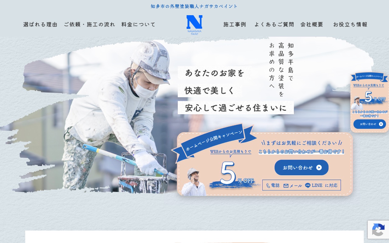 ナガサカペイントの公式サイト