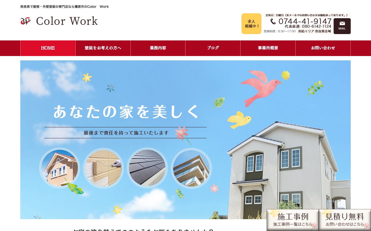 Color Work（カラーワーク）の公式サイト