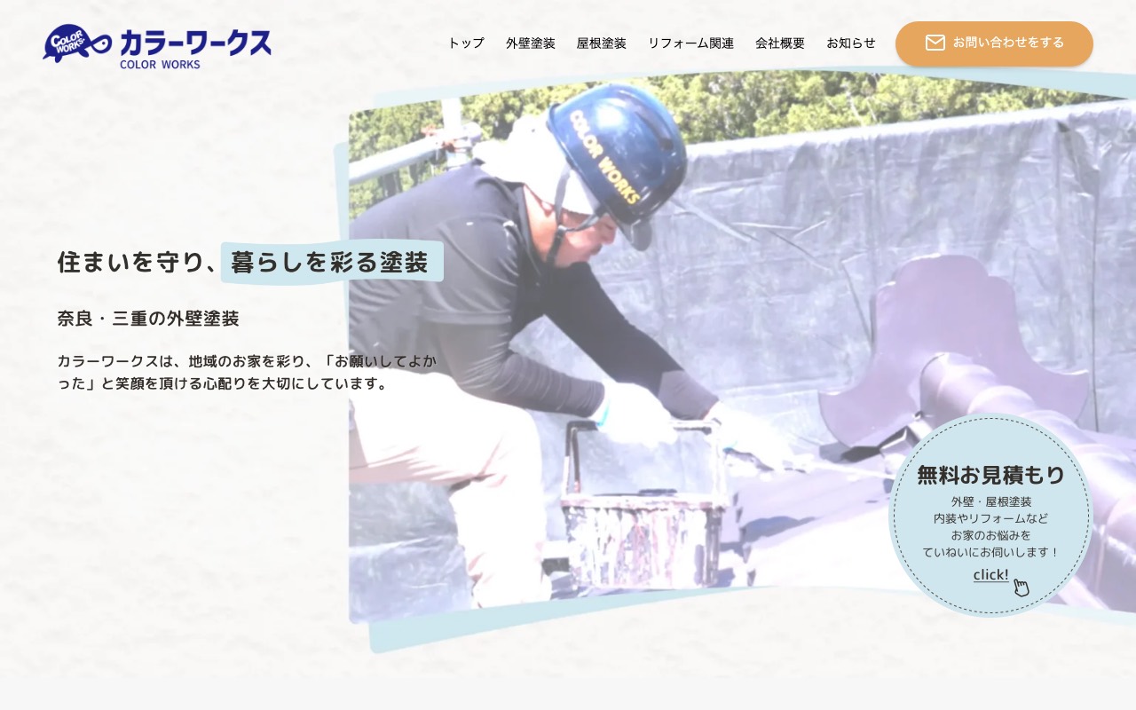 株式会社カラーワークスの公式サイト