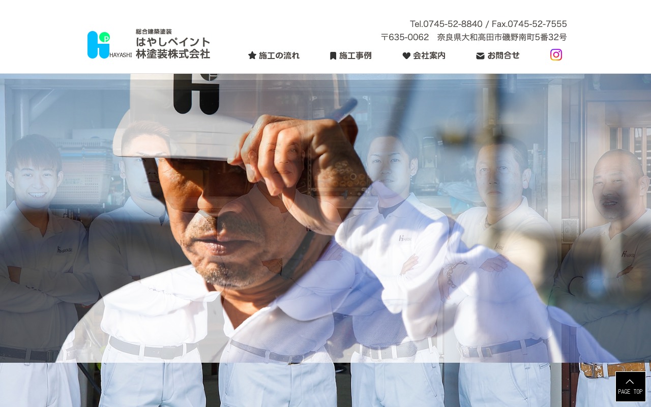 林塗装株式会社（はやしペイント）の公式サイト