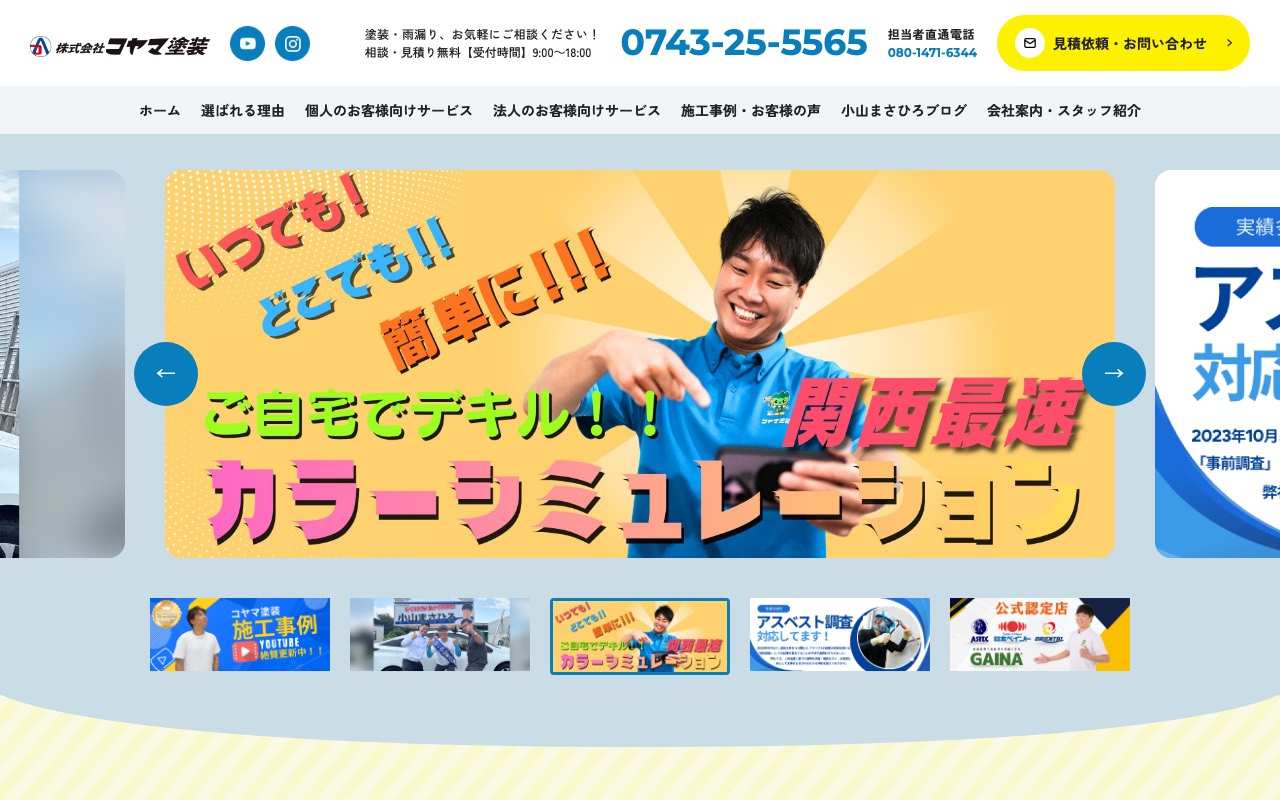 株式会社 コヤマ塗装の公式サイト