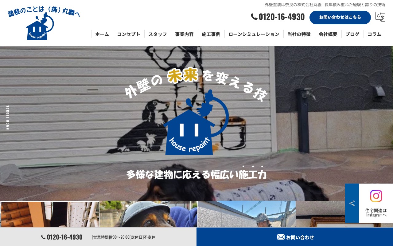 （株）丸義マルヨシ○👍の公式サイト