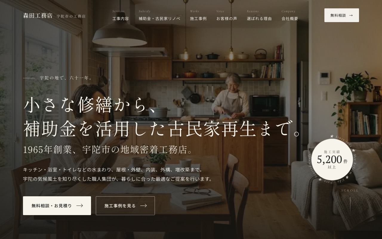 メットリフォーム（株式会社森田工務店）の公式サイト