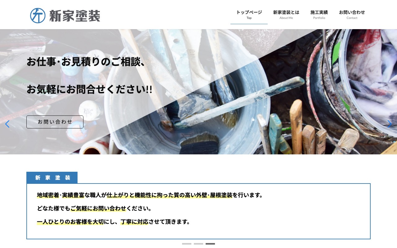 新家塗装の公式サイト