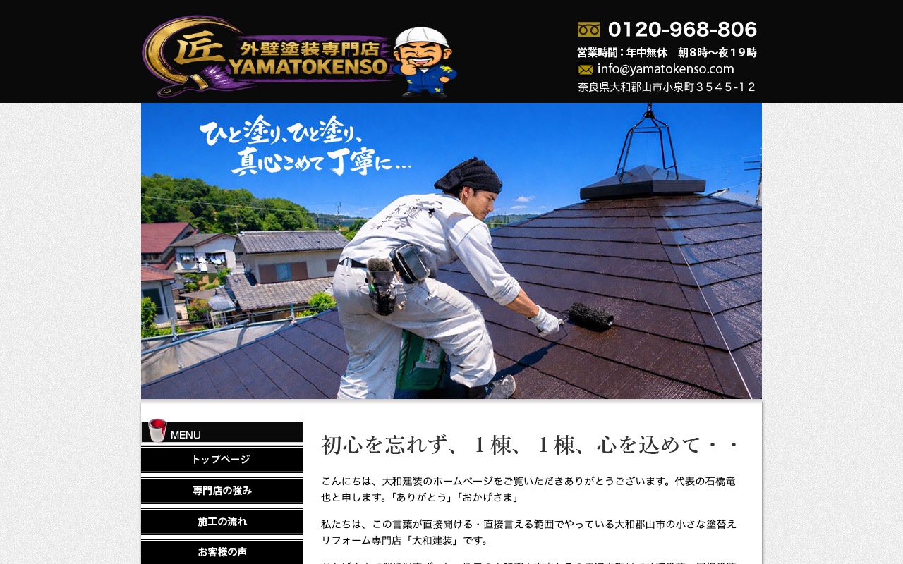 大和建装の公式サイト